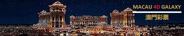 Macau 4D Galaxy logo